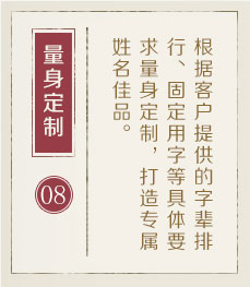 北京哪里起名字好-起名流程八